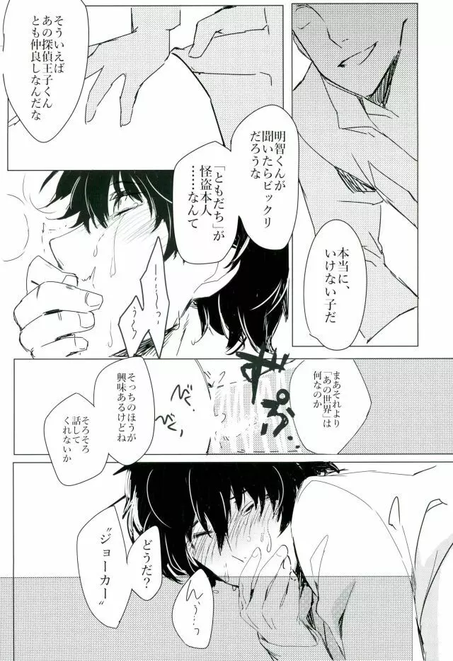 五番目の犠牲者 Page.11