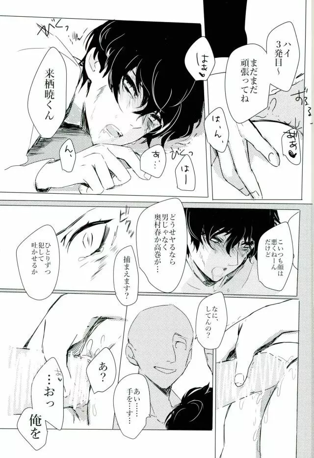 五番目の犠牲者 Page.12