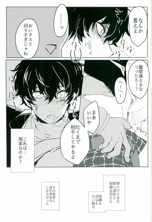 五番目の犠牲者 Page.6