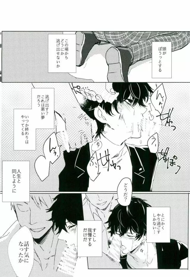 五番目の犠牲者 Page.7