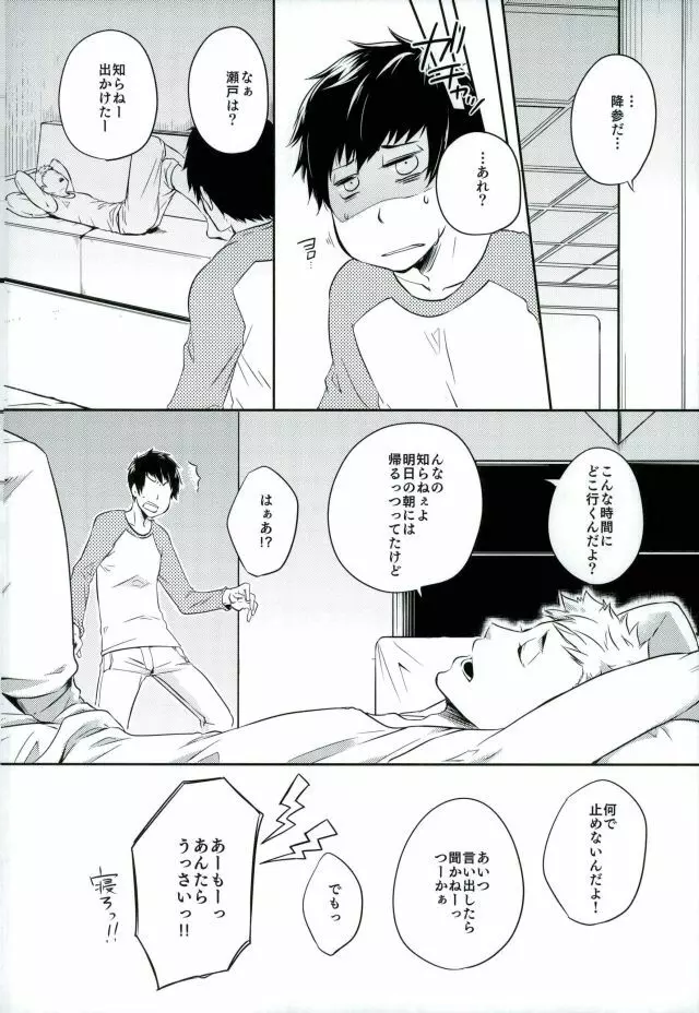 トコナツ★HONEYMOON Page.10