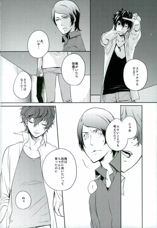 トコナツ★HONEYMOON Page.12