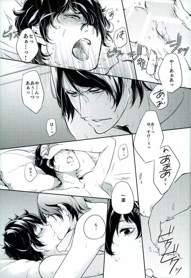 トコナツ★HONEYMOON Page.17