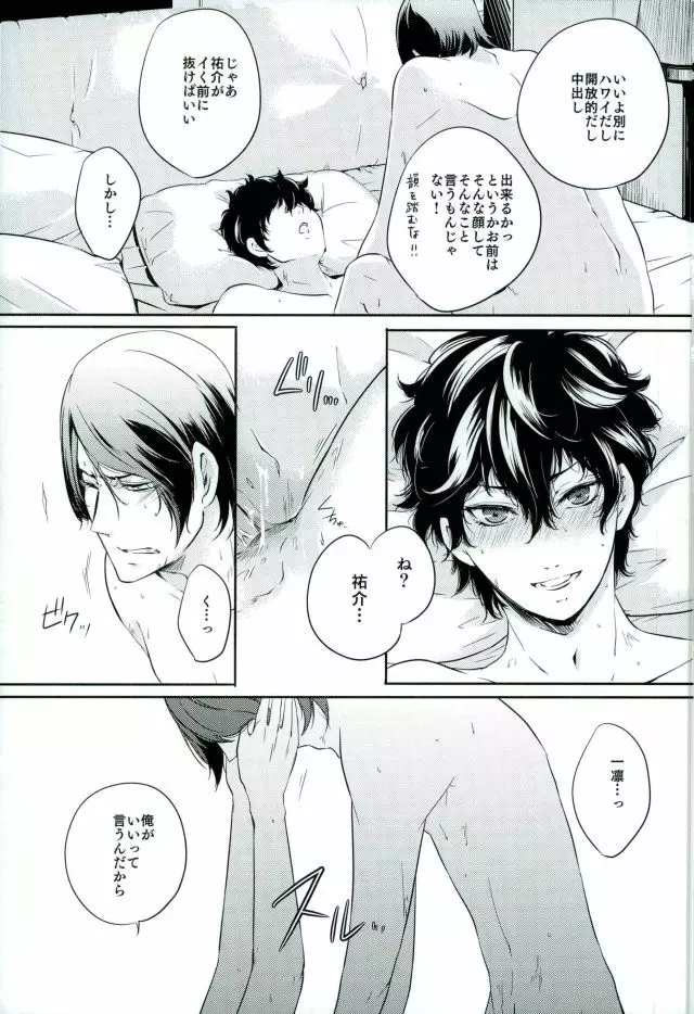 トコナツ★HONEYMOON Page.19