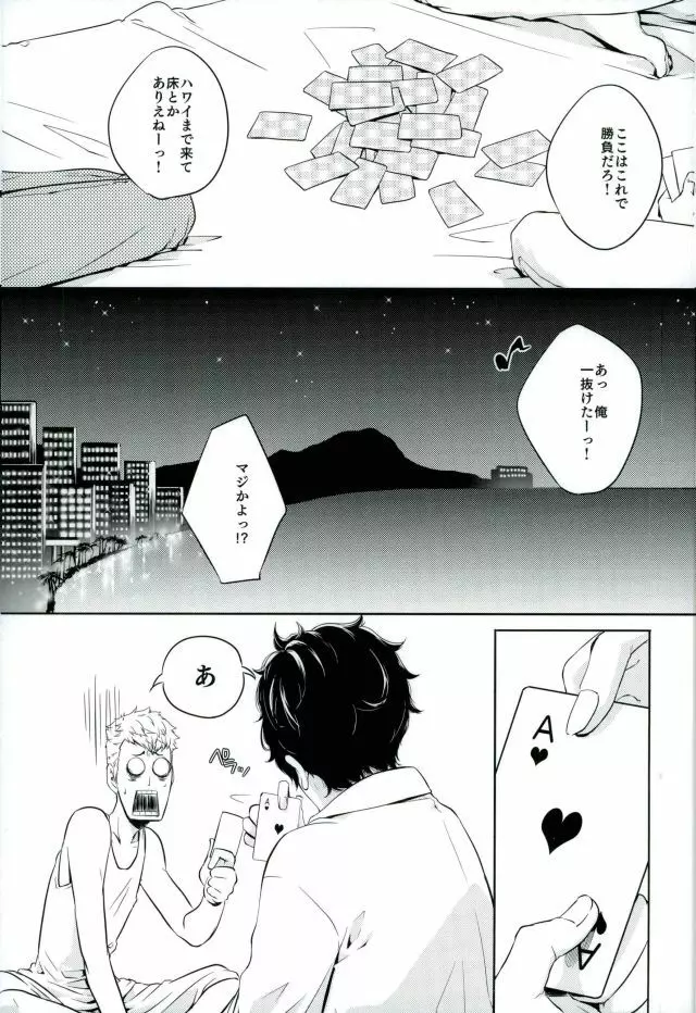 トコナツ★HONEYMOON Page.2