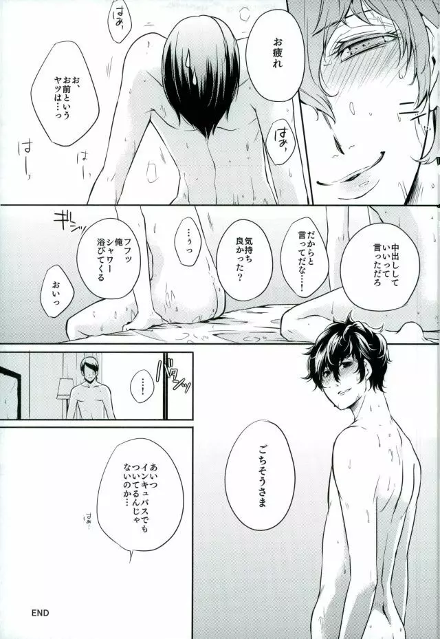 トコナツ★HONEYMOON Page.25