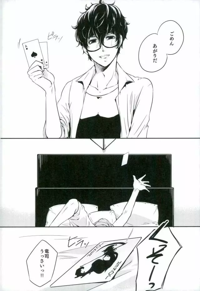 トコナツ★HONEYMOON Page.3