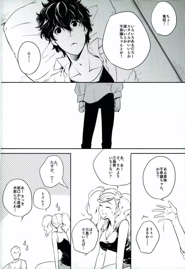 トコナツ★HONEYMOON Page.5