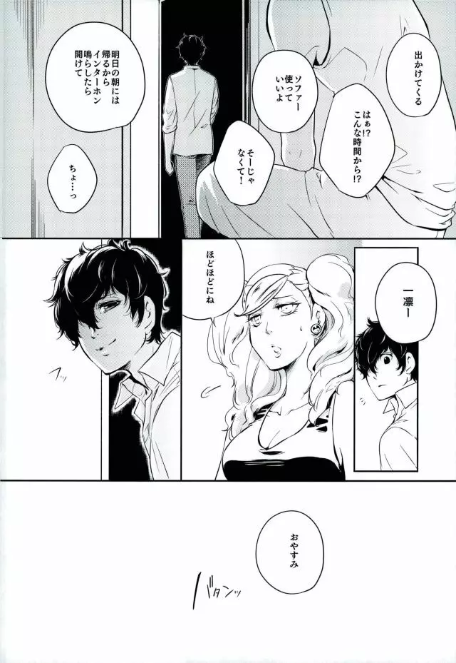 トコナツ★HONEYMOON Page.7