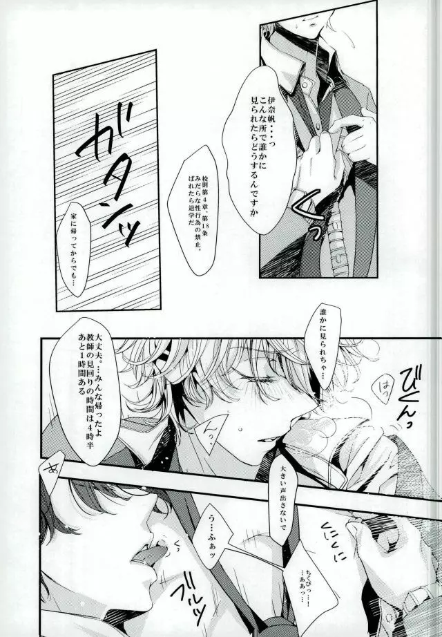 恋の理論・愛の方程式 Page.14