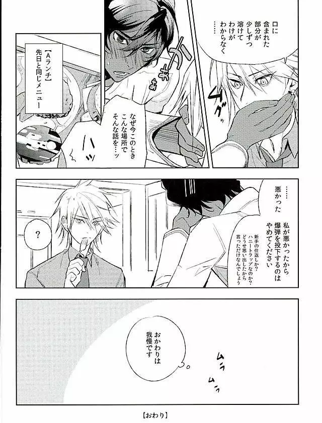 おとなの食育 Page.17