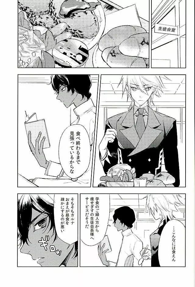 おとなの食育 Page.2