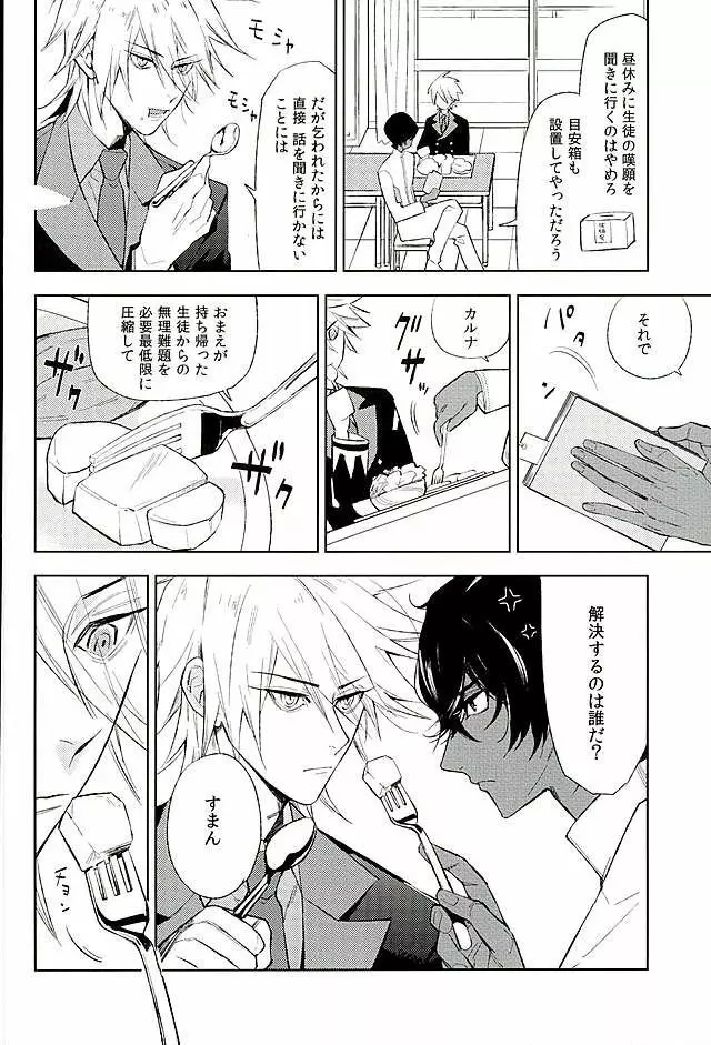 おとなの食育 Page.3