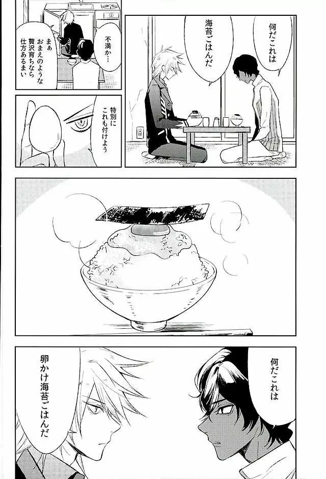 おとなの食育 Page.5