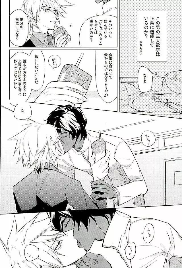 おとなの食育 Page.7