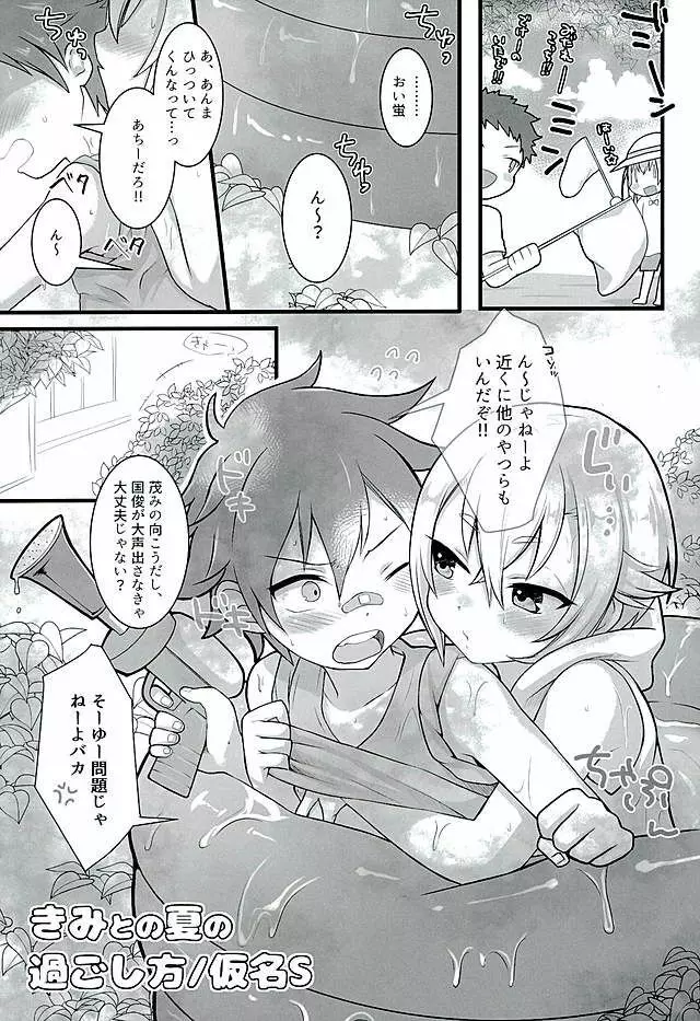 夏祭り Page.2