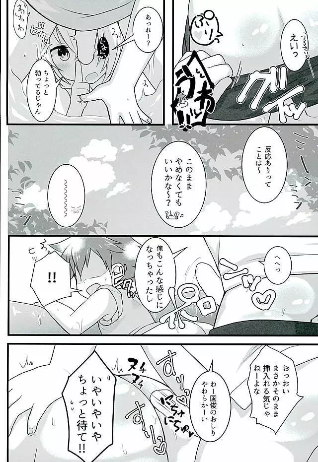 夏祭り Page.3