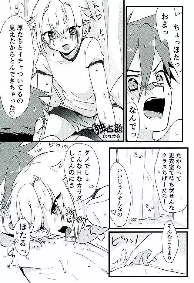 夏祭り Page.6