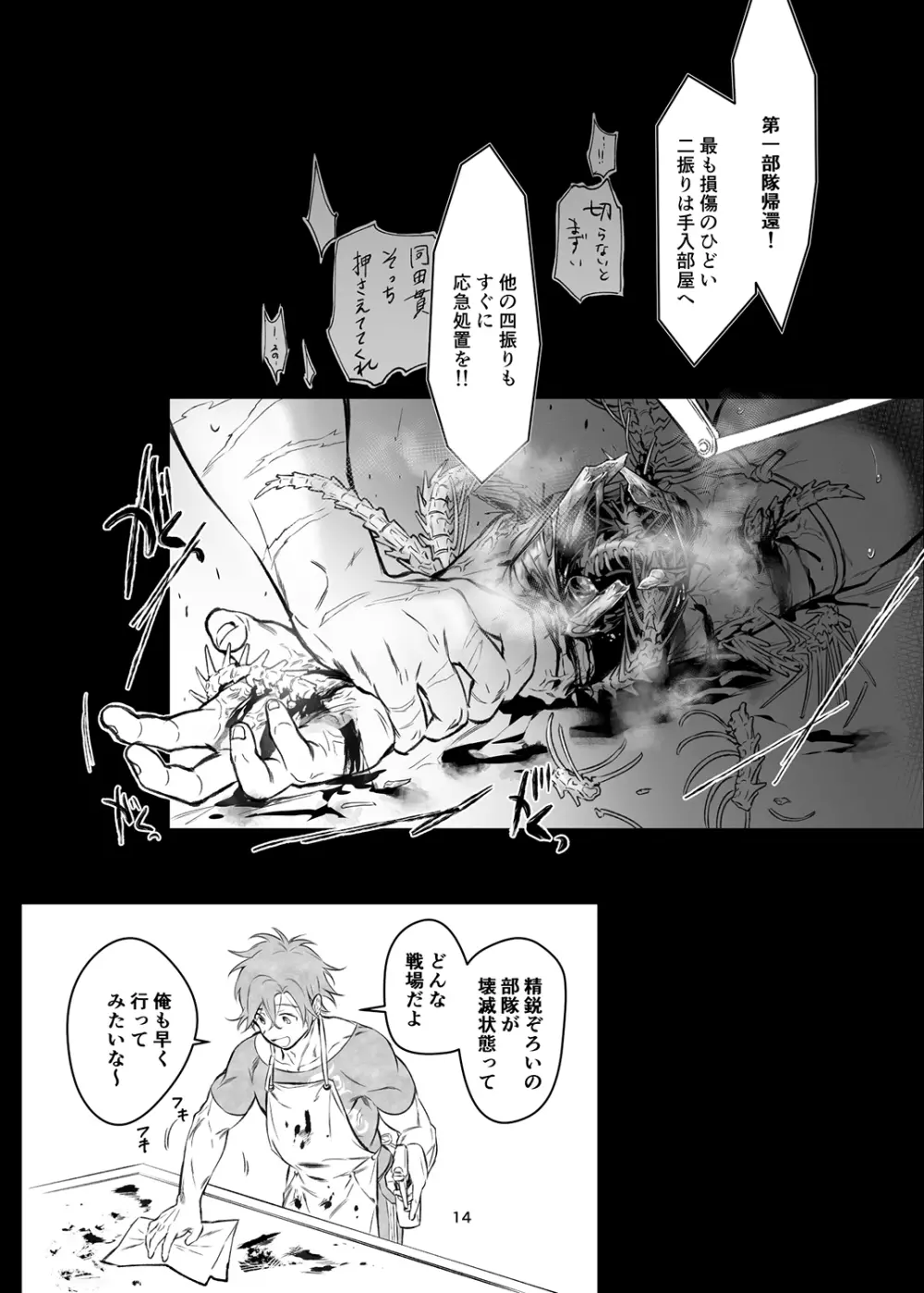 肉は毀れ、刃を食む。 Page.14