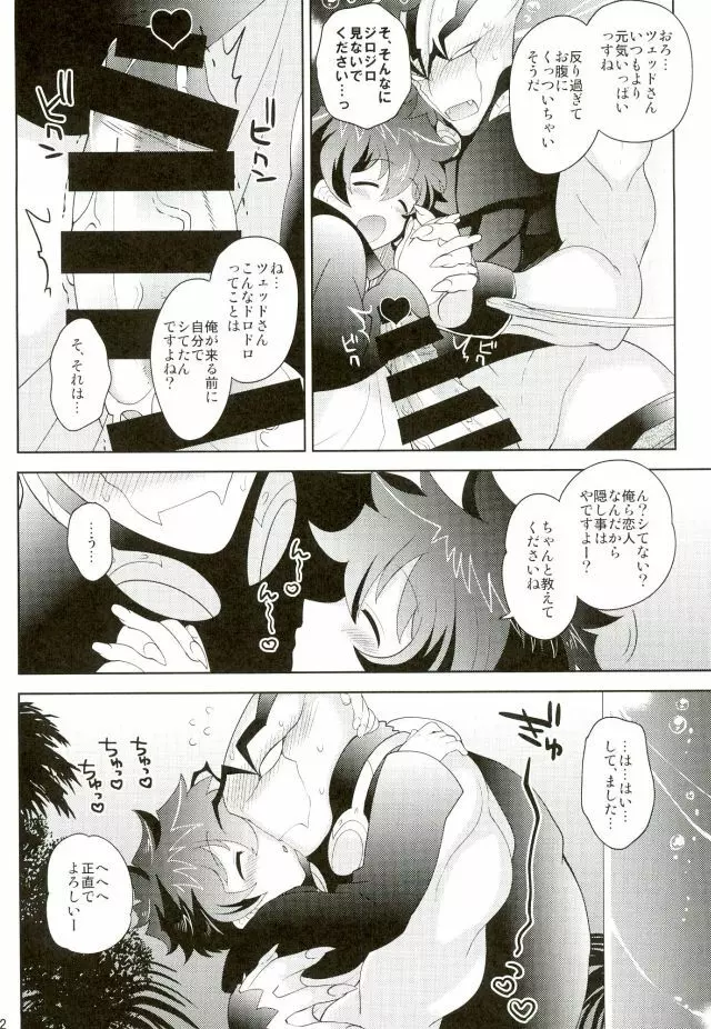 強制発情状態 Page.11