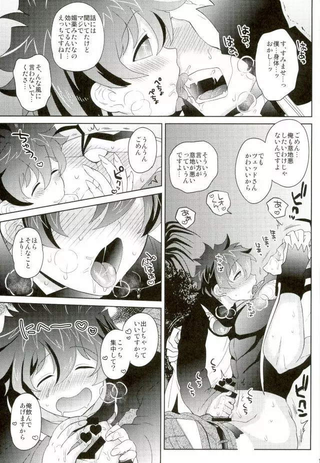 強制発情状態 Page.14