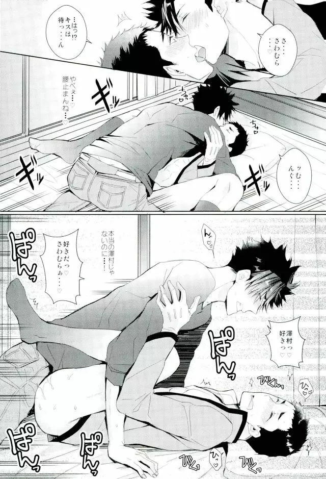 お好きにどうぞ何度でもどうぞ Page.10