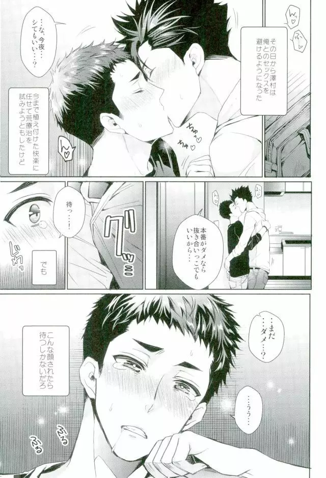 お好きにどうぞ何度でもどうぞ Page.14