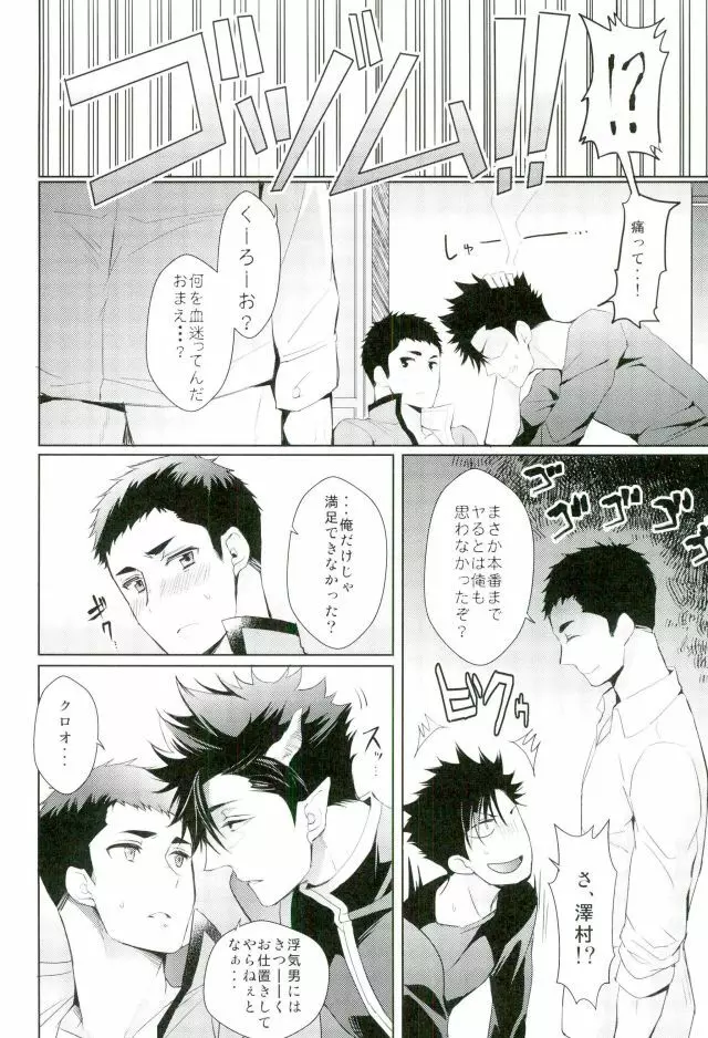 お好きにどうぞ何度でもどうぞ Page.17