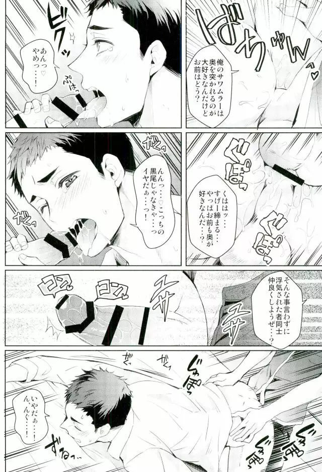 お好きにどうぞ何度でもどうぞ Page.29