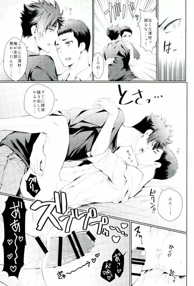 お好きにどうぞ何度でもどうぞ Page.34