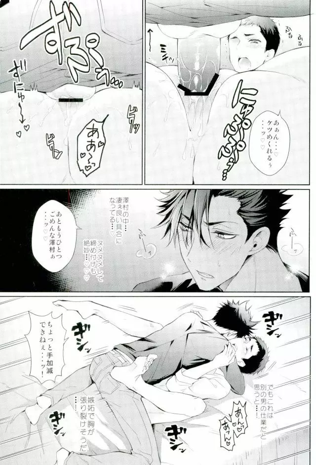 お好きにどうぞ何度でもどうぞ Page.36