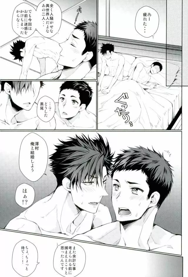 お好きにどうぞ何度でもどうぞ Page.52