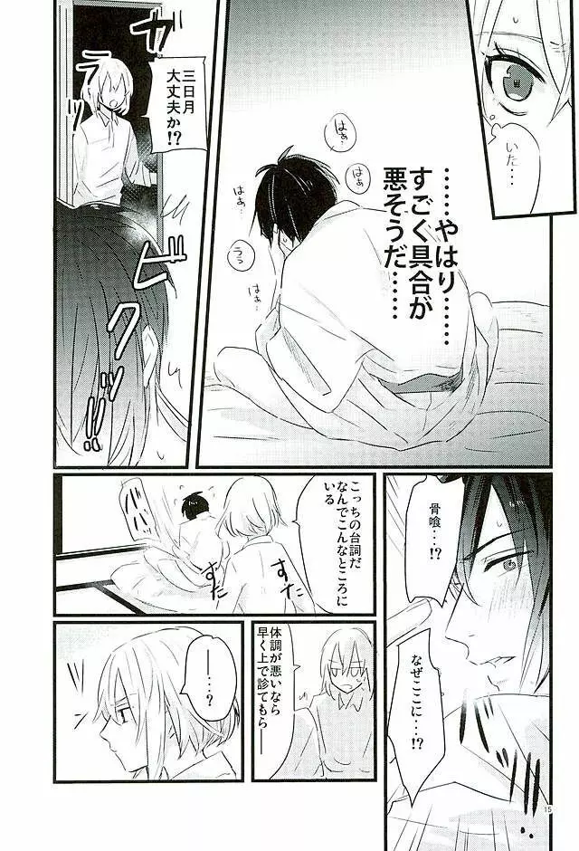 満月の夜の三日月はすごいっ!! Page.13