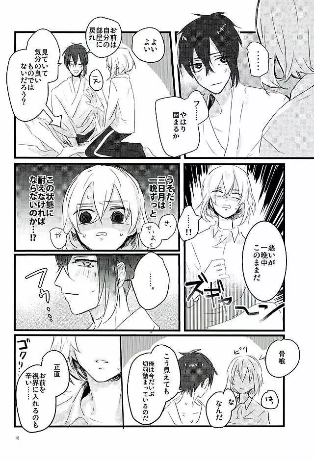 満月の夜の三日月はすごいっ!! Page.16