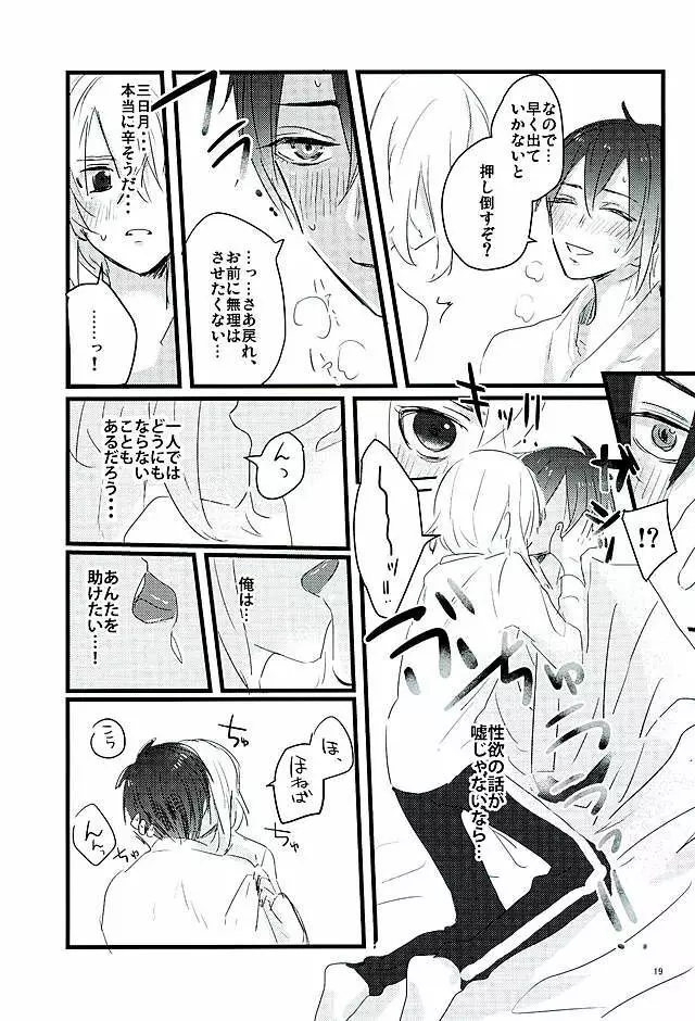 満月の夜の三日月はすごいっ!! Page.17