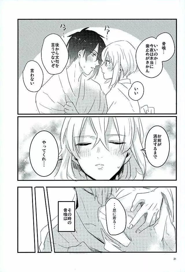 満月の夜の三日月はすごいっ!! Page.19