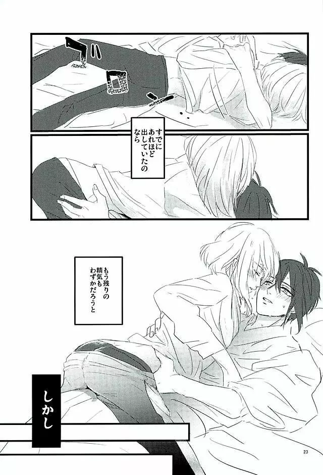 満月の夜の三日月はすごいっ!! Page.21