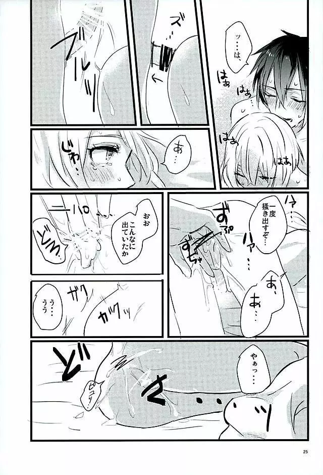 満月の夜の三日月はすごいっ!! Page.23