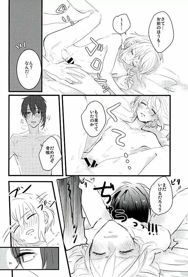 満月の夜の三日月はすごいっ!! Page.24