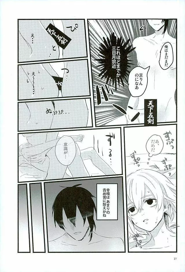 満月の夜の三日月はすごいっ!! Page.25