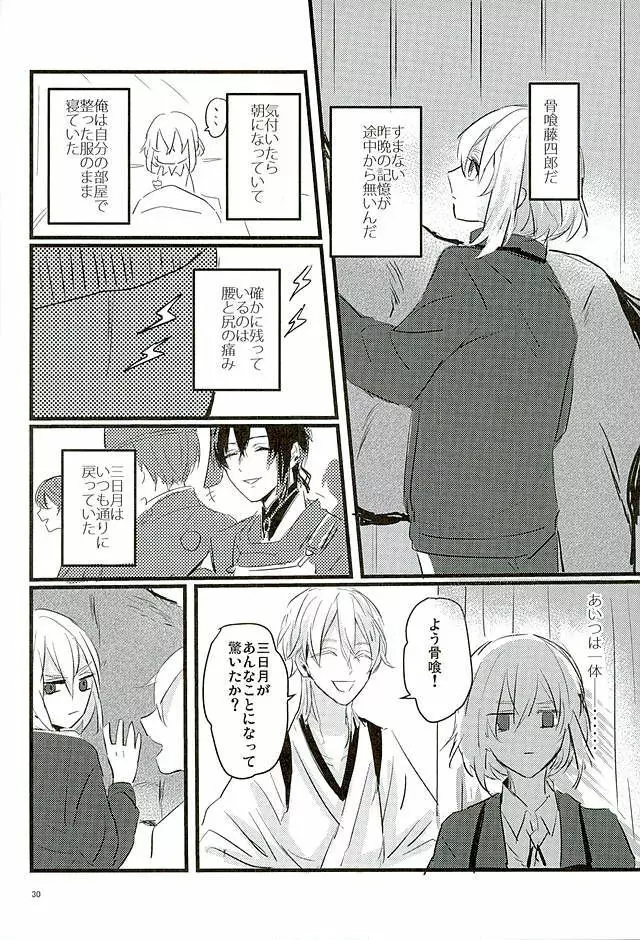 満月の夜の三日月はすごいっ!! Page.28