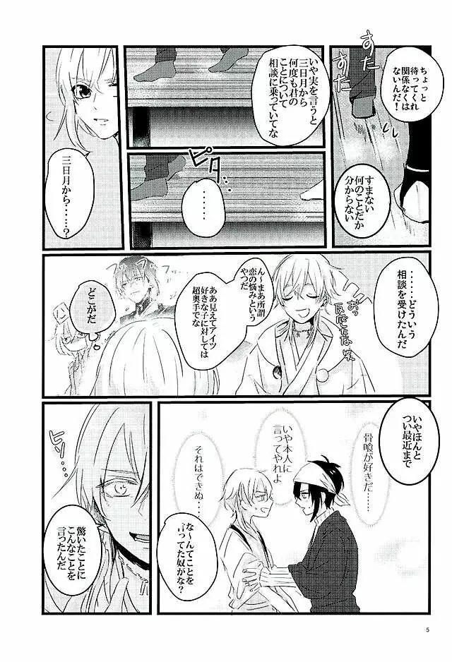 満月の夜の三日月はすごいっ!! Page.3