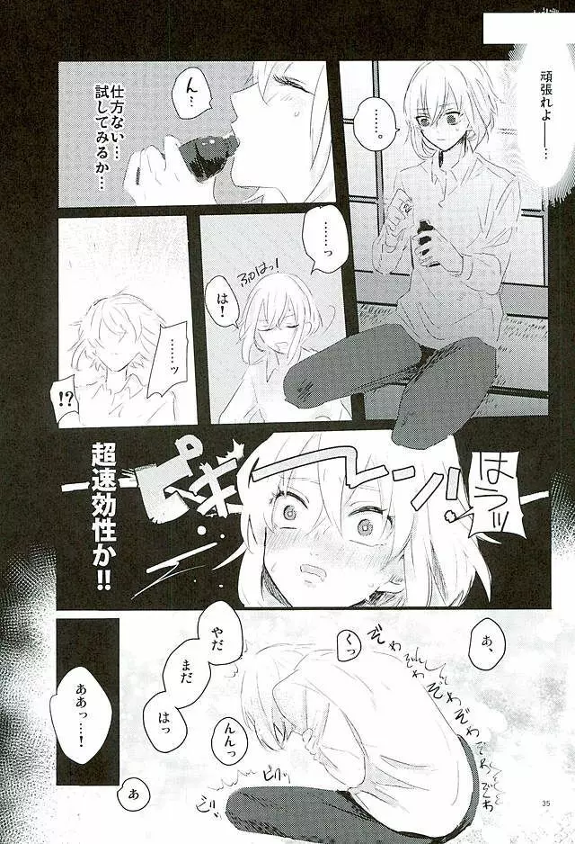 満月の夜の三日月はすごいっ!! Page.33