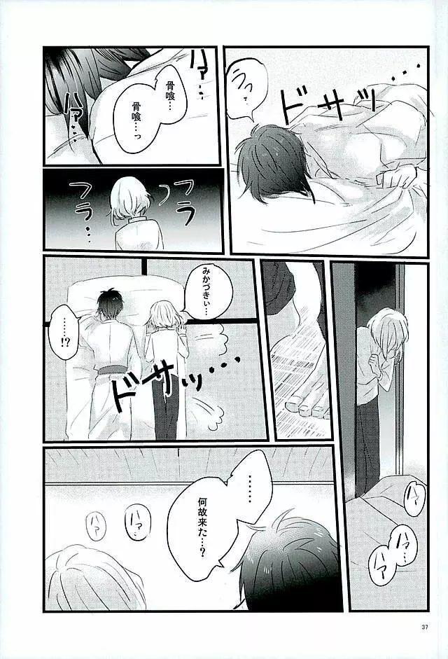 満月の夜の三日月はすごいっ!! Page.35