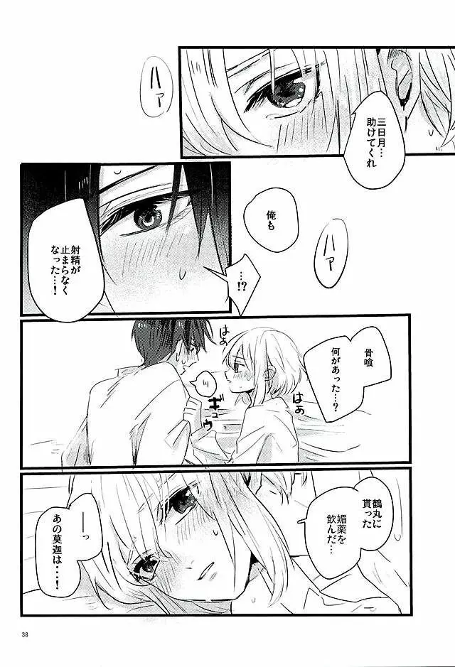 満月の夜の三日月はすごいっ!! Page.36