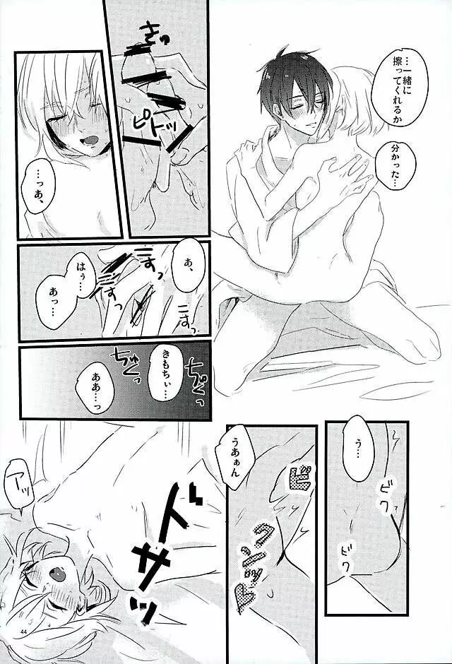 満月の夜の三日月はすごいっ!! Page.42