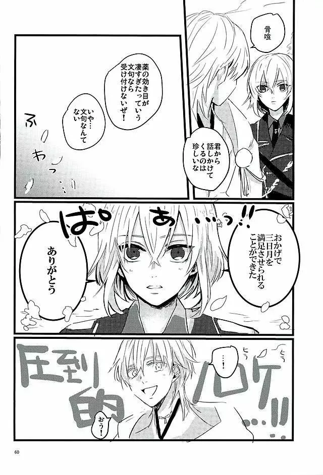 満月の夜の三日月はすごいっ!! Page.58