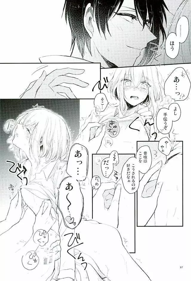 満月の夜の三日月はすごいっ!! Page.63