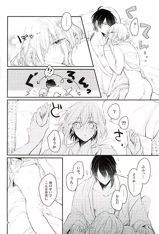 満月の夜の三日月はすごいっ!! Page.64