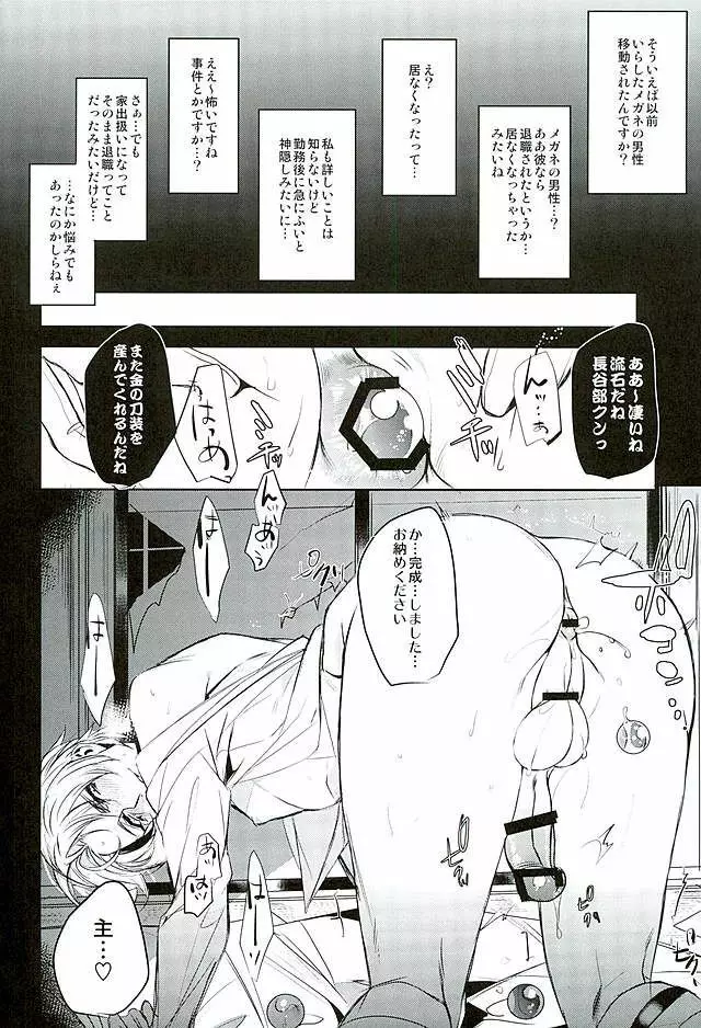 長谷部クンみぃつけた Page.17